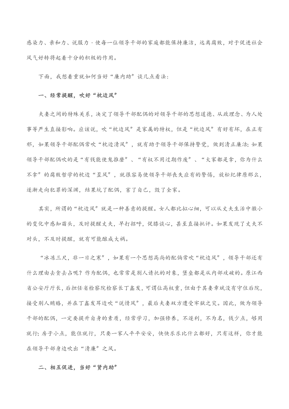 党课讲稿：反腐倡廉既是国事也是家事.docx_第2页