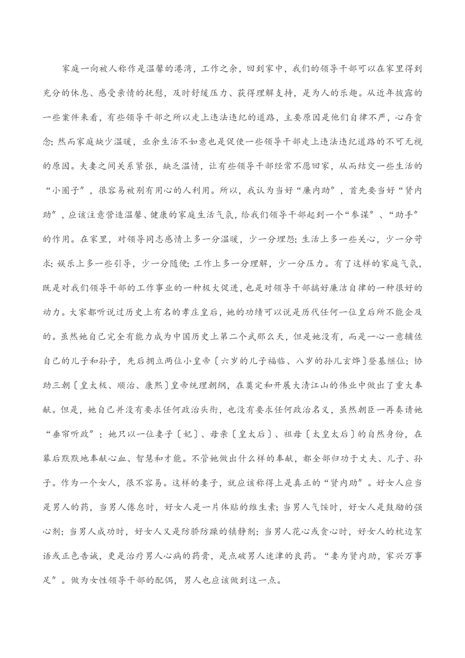 党课讲稿：反腐倡廉既是国事也是家事.docx_第3页