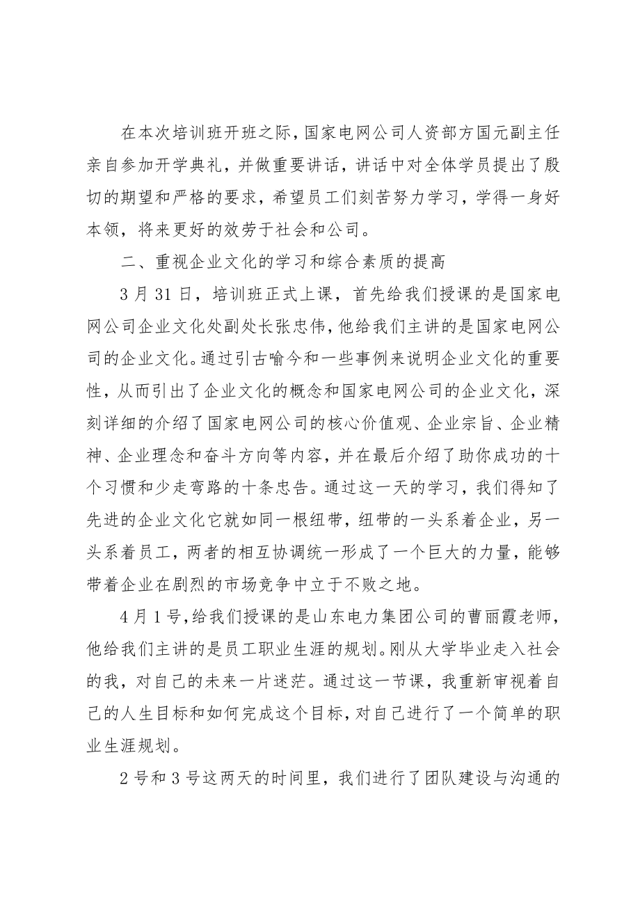 2023年电力职工培训心得体会新编.docx_第2页