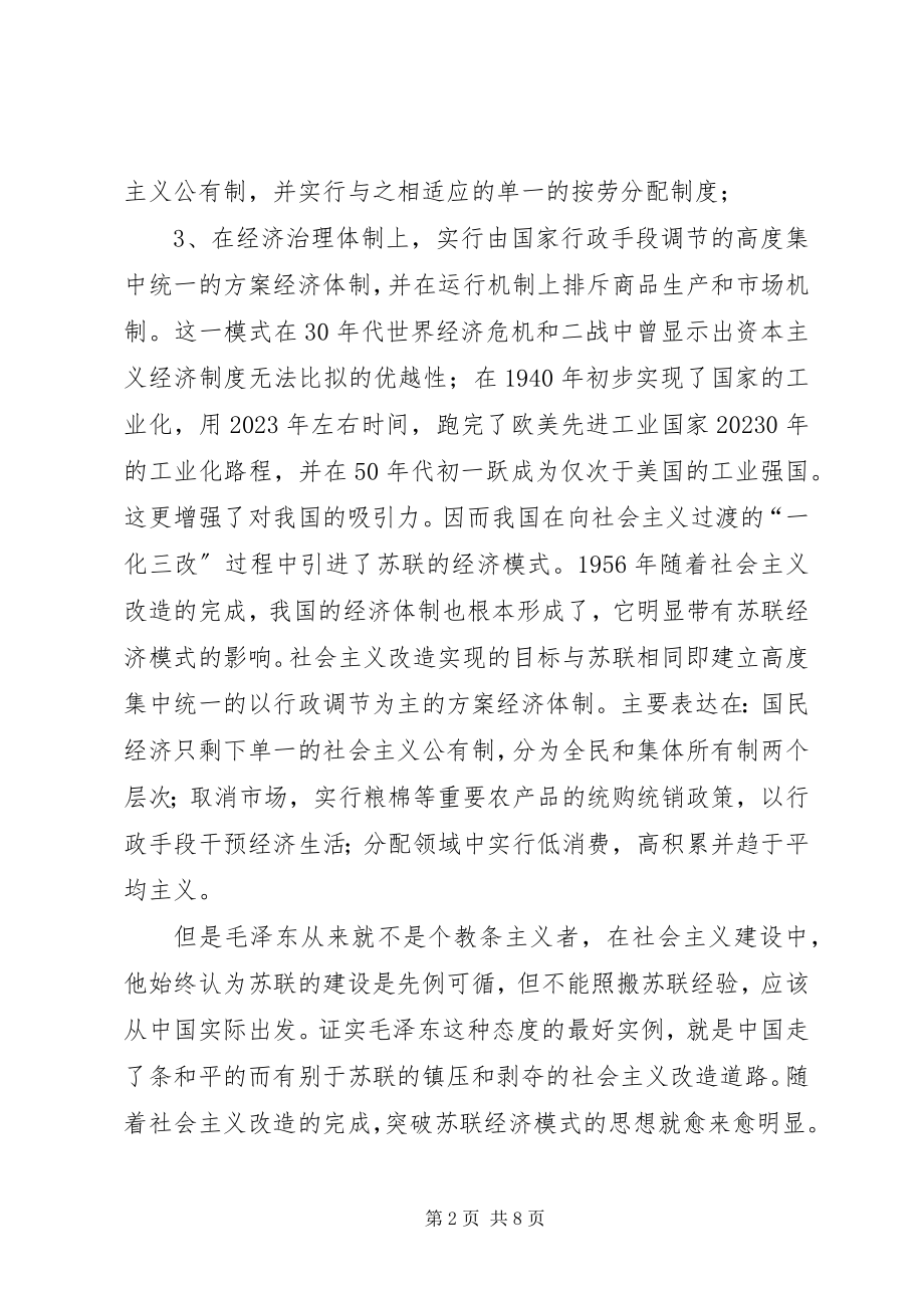 2023年读论十大关系后心得感想.docx_第2页