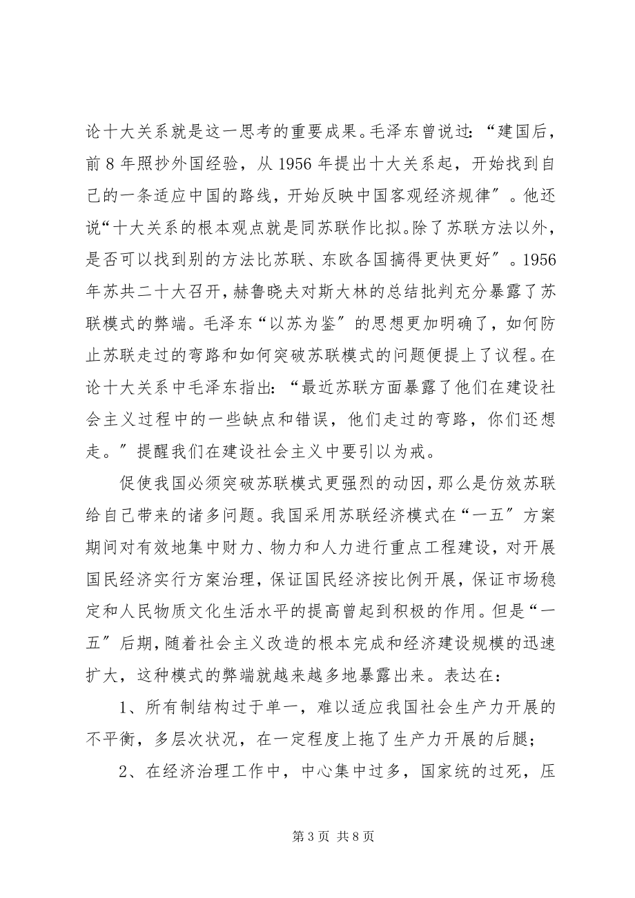 2023年读论十大关系后心得感想.docx_第3页