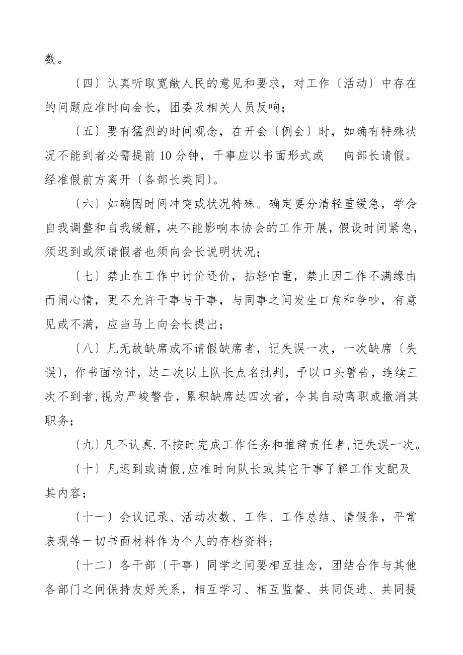 2023年乡镇大学生志愿者服务队管理制度工作制度.docx_第2页