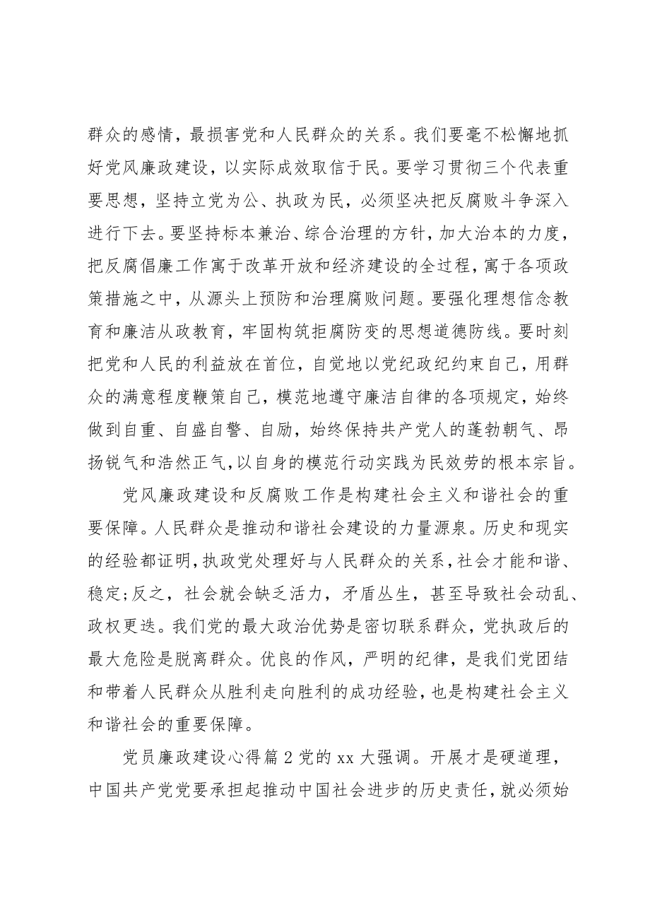 2023年党员廉政建设心得.docx_第3页