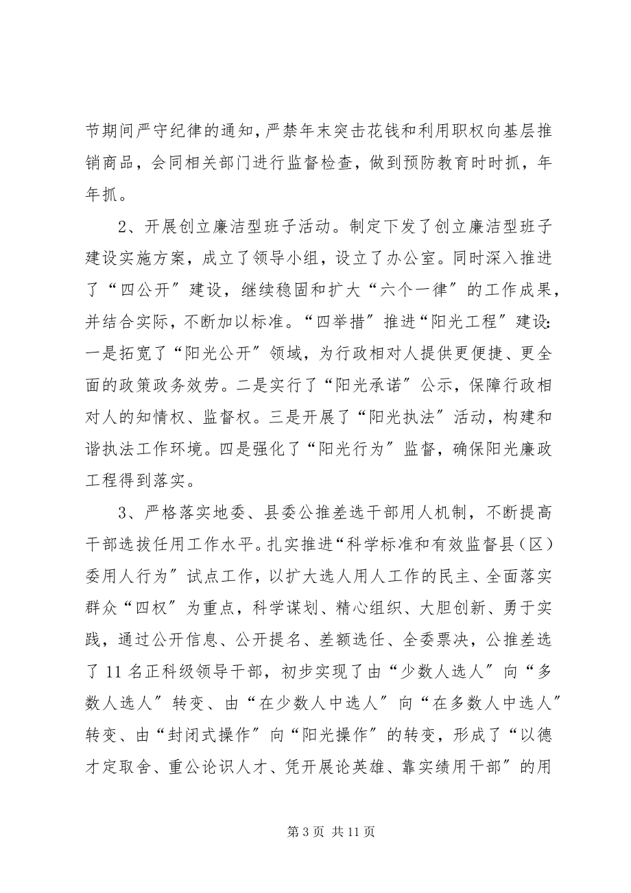 2023年县上半年反腐倡廉工作总结.docx_第3页