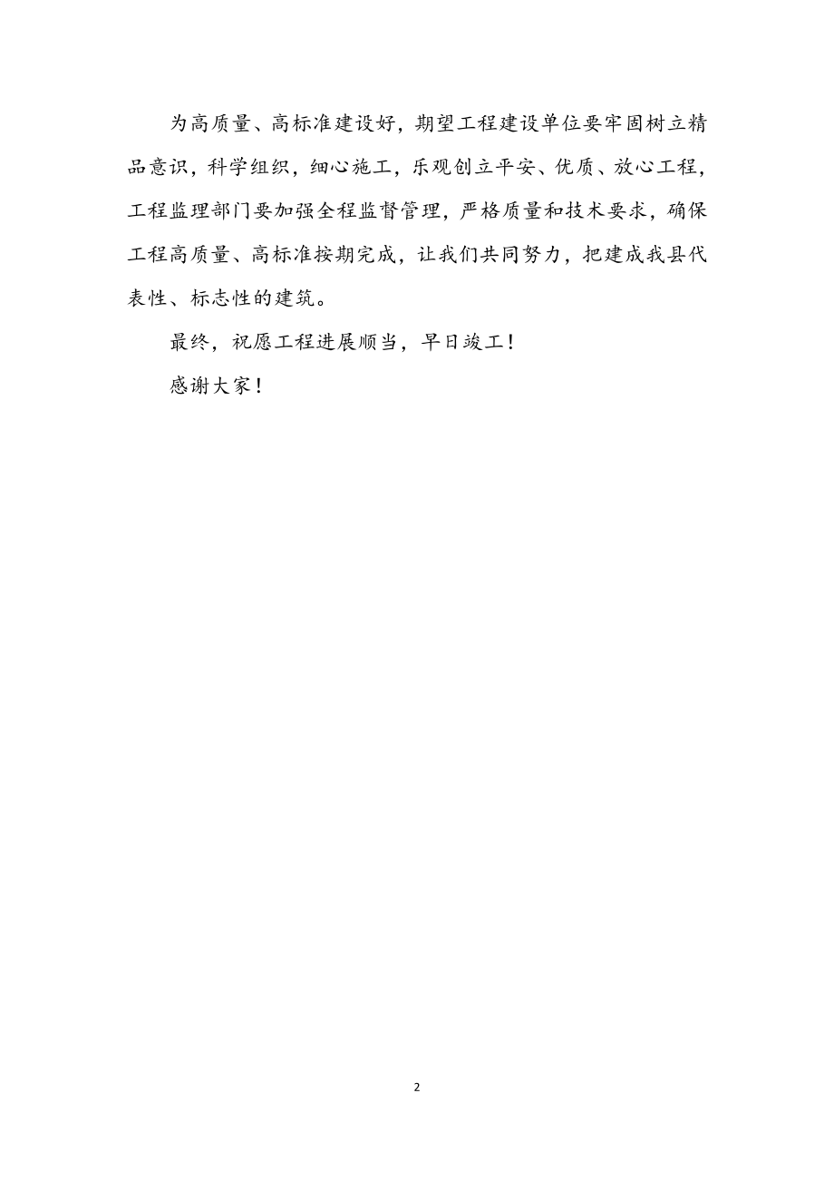 2023年工程奠基仪式领导致辞范文.docx_第2页