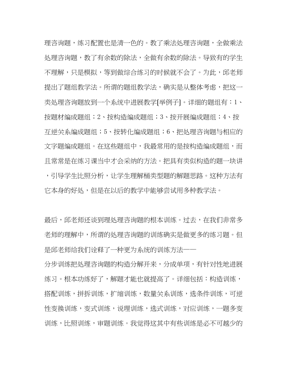 2023年教师个人计划总结读《邱学华怎样教小学数学》有感孙晋伟.docx_第2页