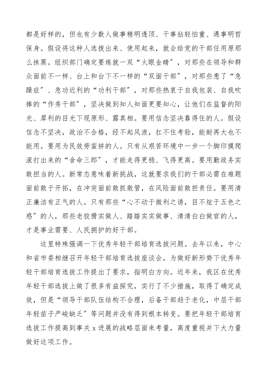 党建讲话区委书记在2023年全区党建工作会议上的讲话.doc_第2页