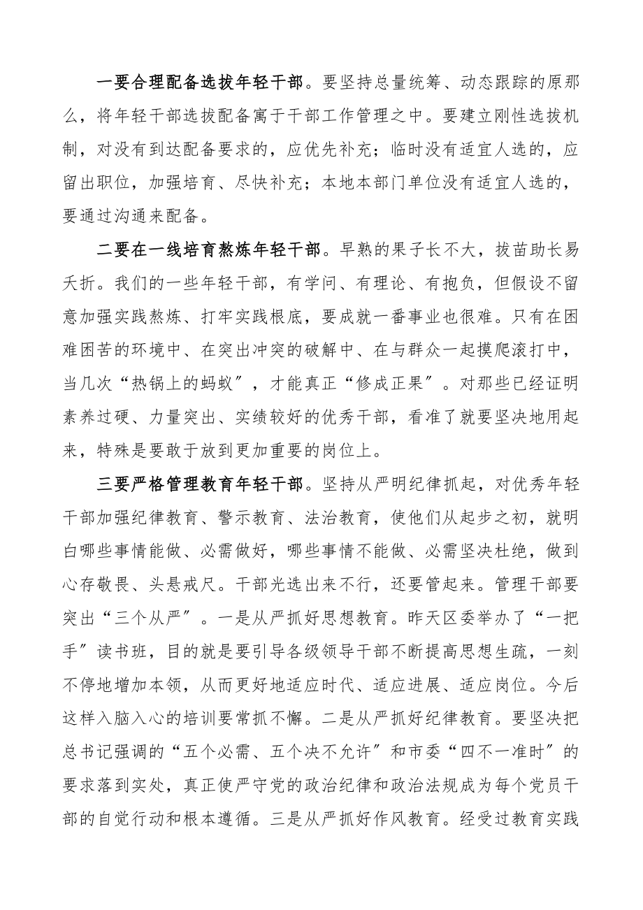 党建讲话区委书记在2023年全区党建工作会议上的讲话.doc_第3页