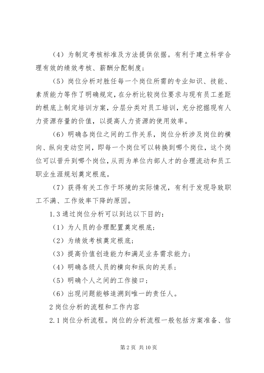 2023年人事制度改革管理发展探讨.docx_第2页