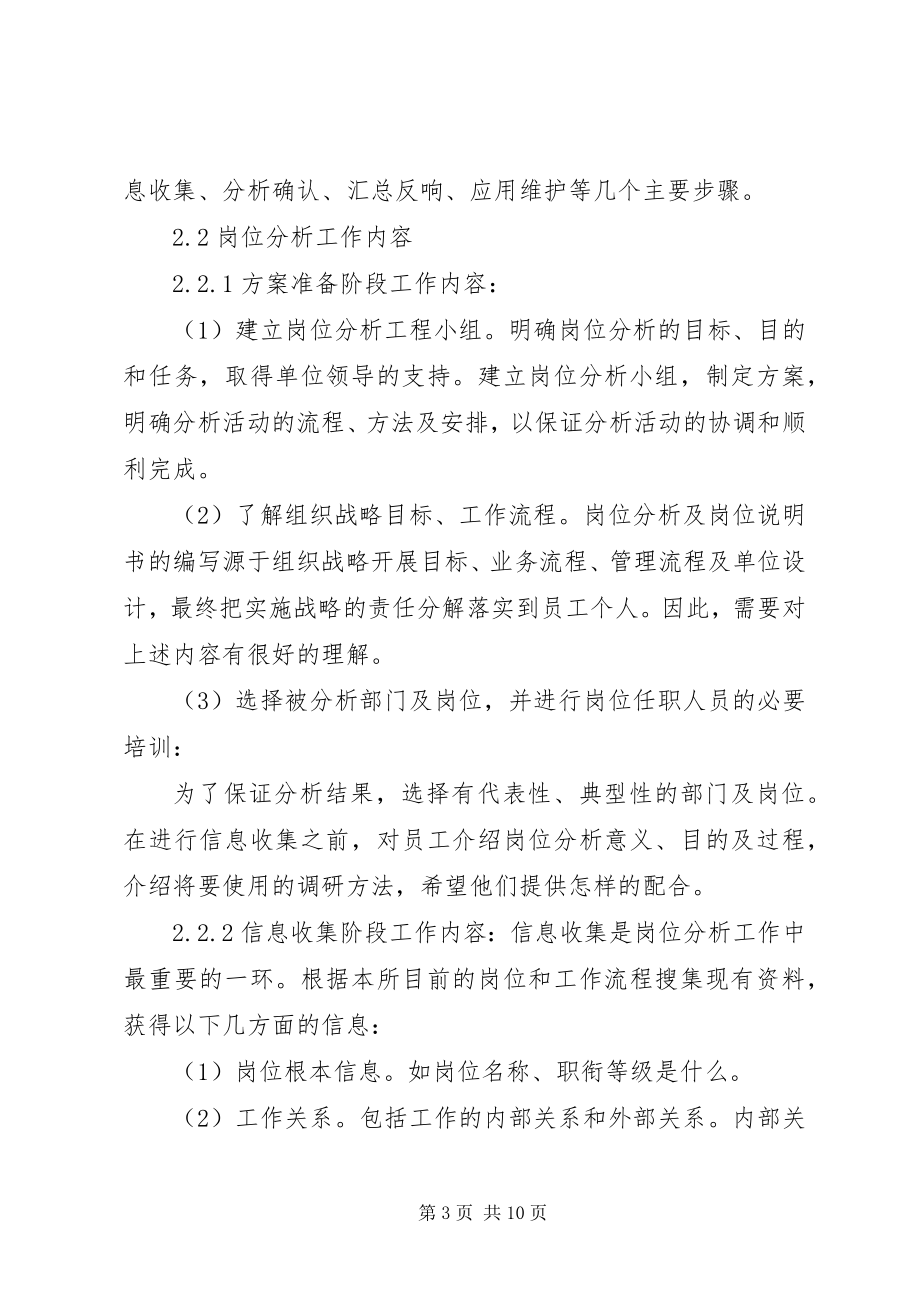 2023年人事制度改革管理发展探讨.docx_第3页