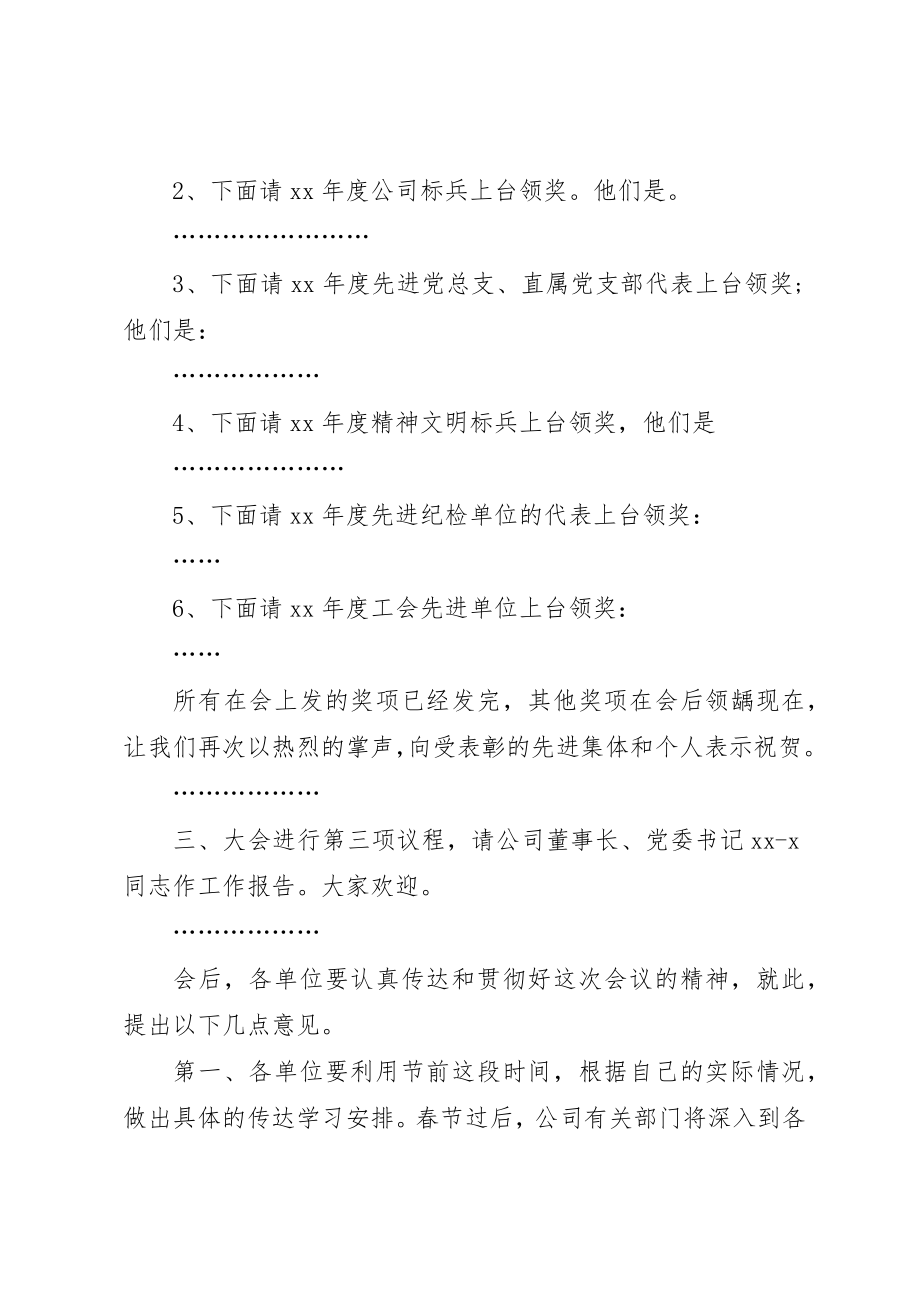 2023年党委表彰会主持词.docx_第2页