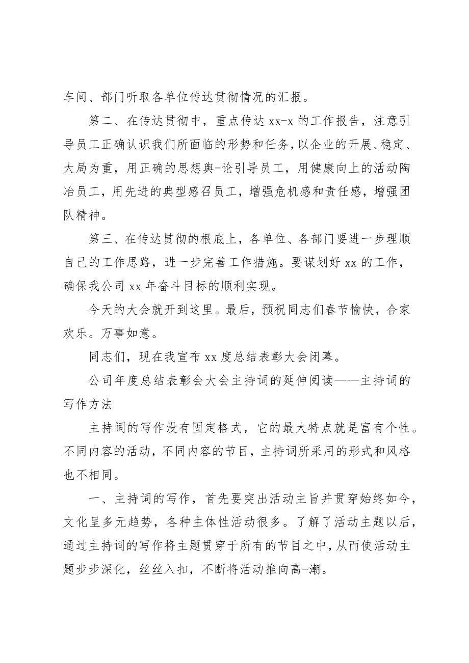 2023年党委表彰会主持词.docx_第3页