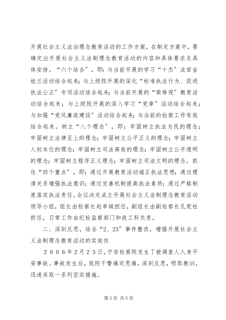 2023年法治理念教育活动开展情况汇报.docx_第2页