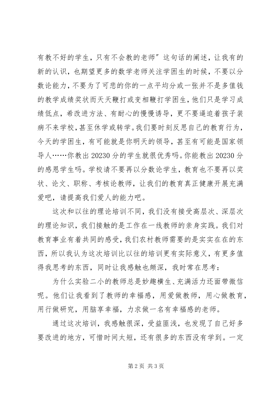 2023年千近八百学习心得.docx_第2页