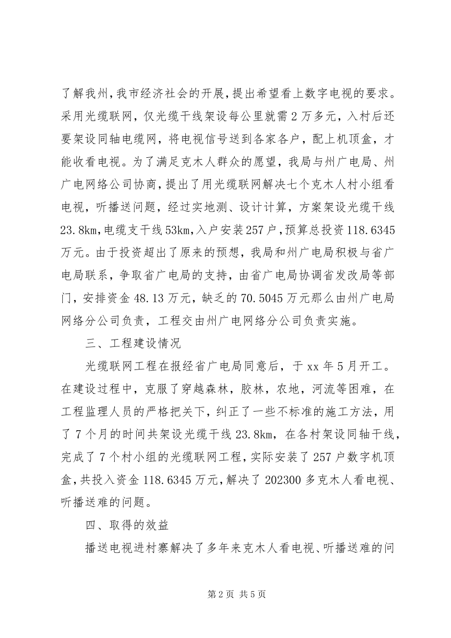 2023年克木人项目建设汇报材料.docx_第2页