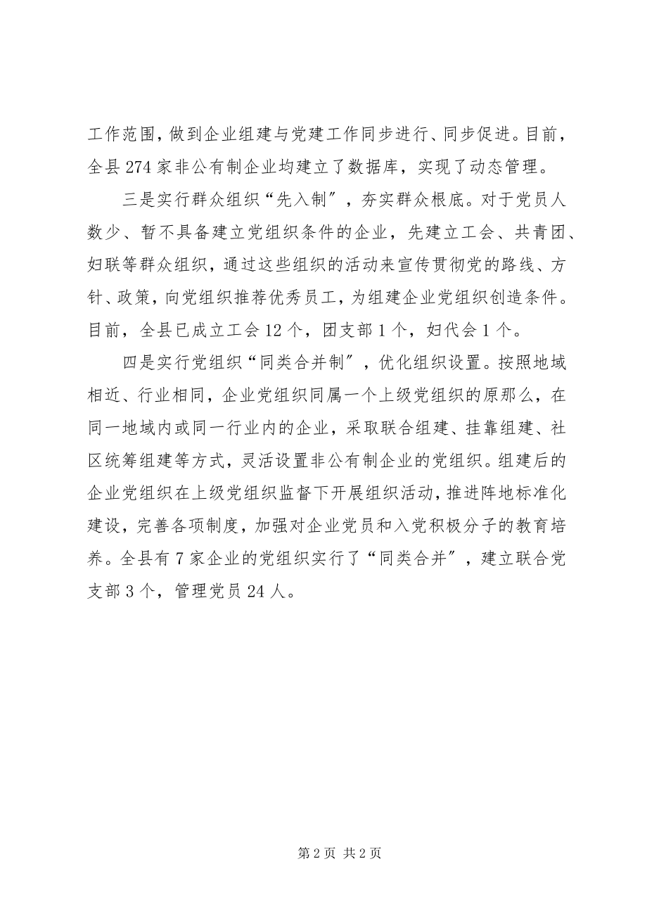 2023年企业党组织组建的难题.docx_第2页