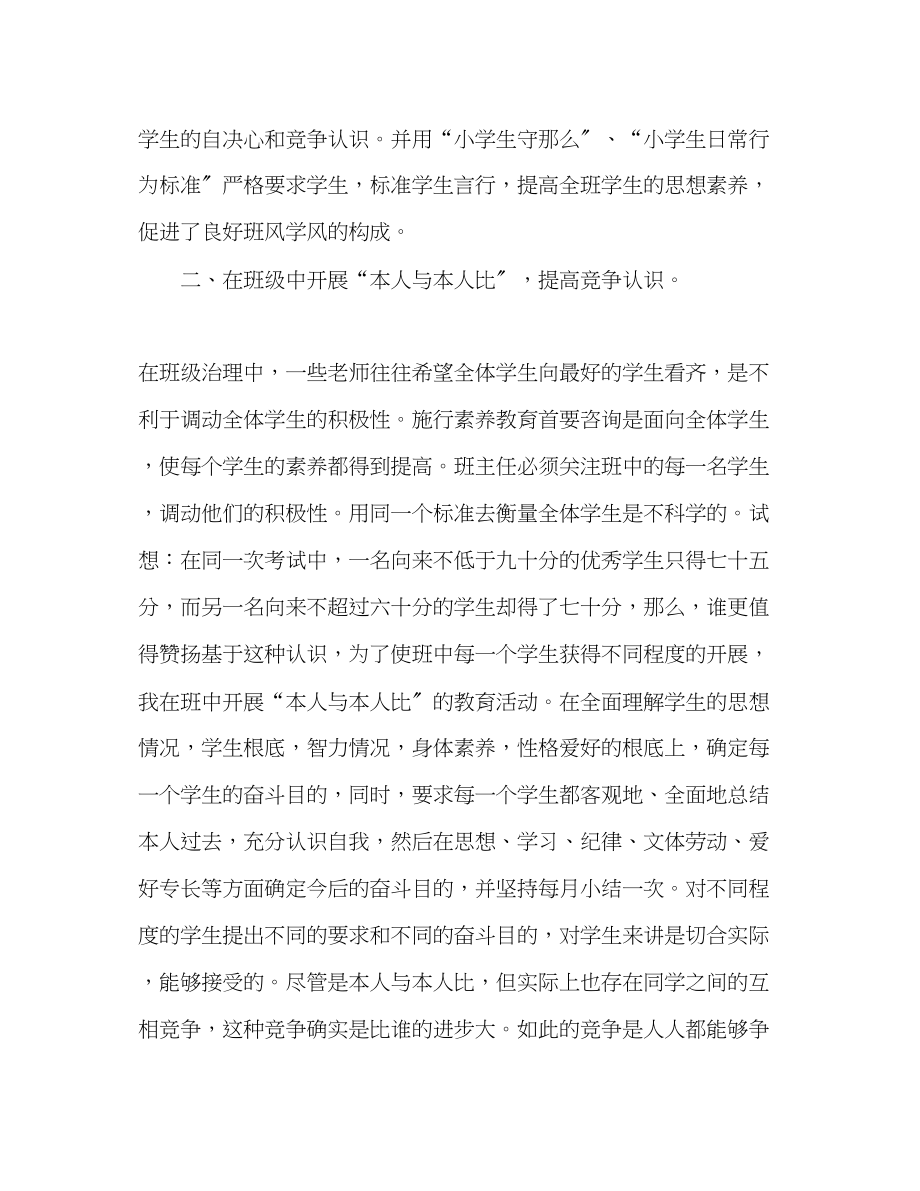 2023年教师教学终工作小结.docx_第2页