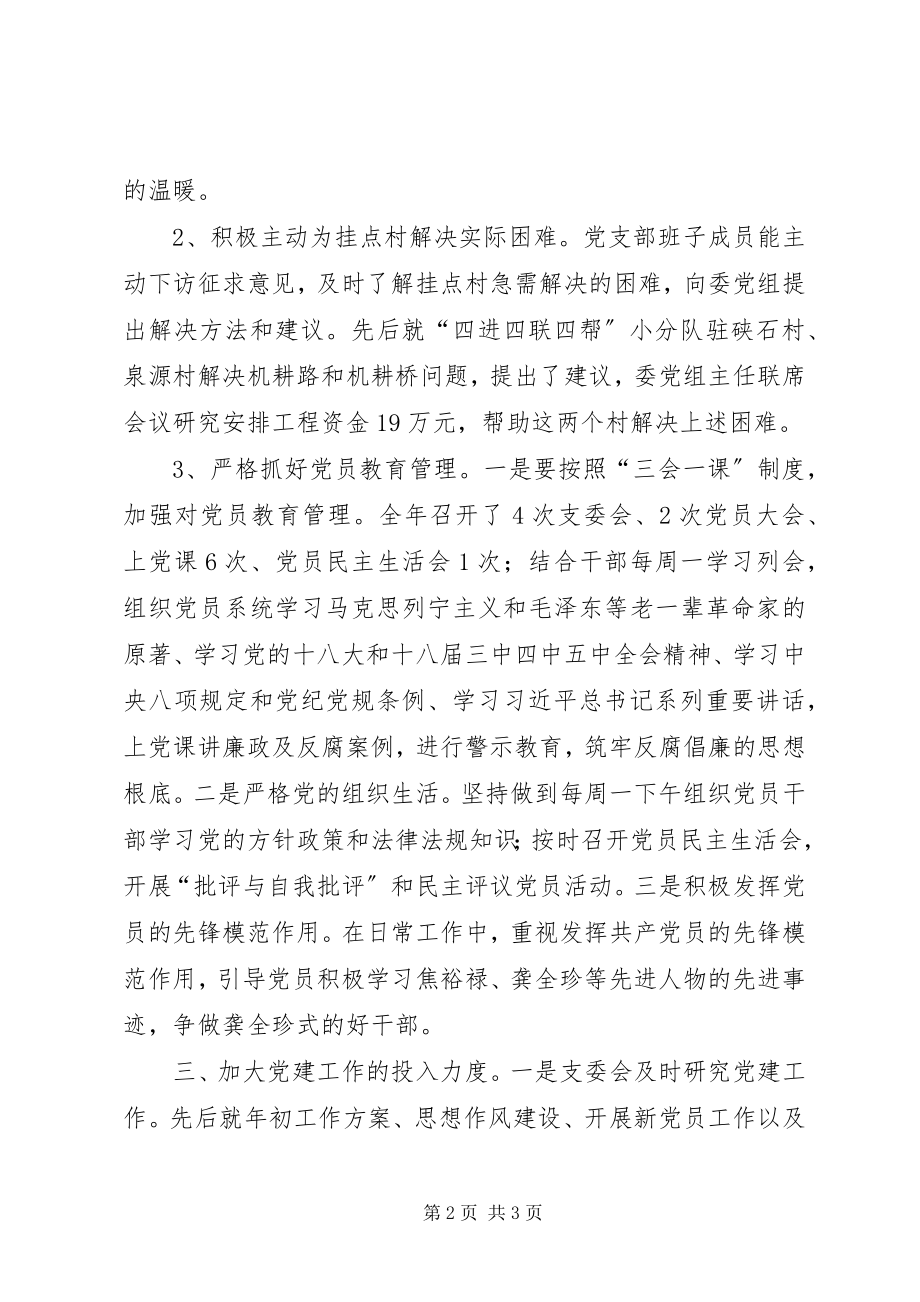 2023年发改委机关党支部年度党建工作总结.docx_第2页