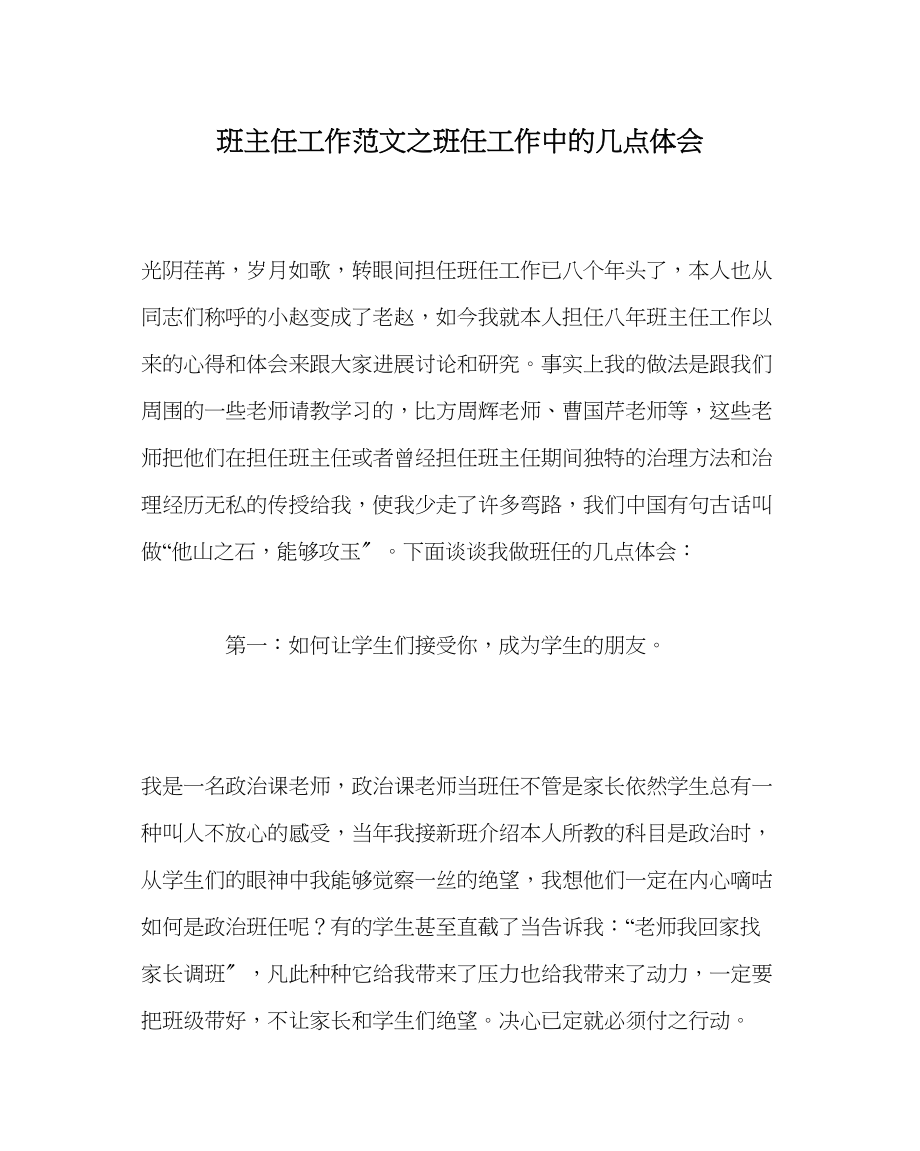 2023年班主任工作班任工作中的几点体会.docx_第1页