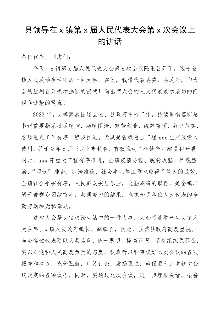 县领导在乡镇人代会上的讲话领导讲话.doc_第1页