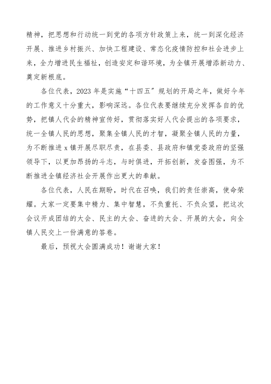 县领导在乡镇人代会上的讲话领导讲话.doc_第2页