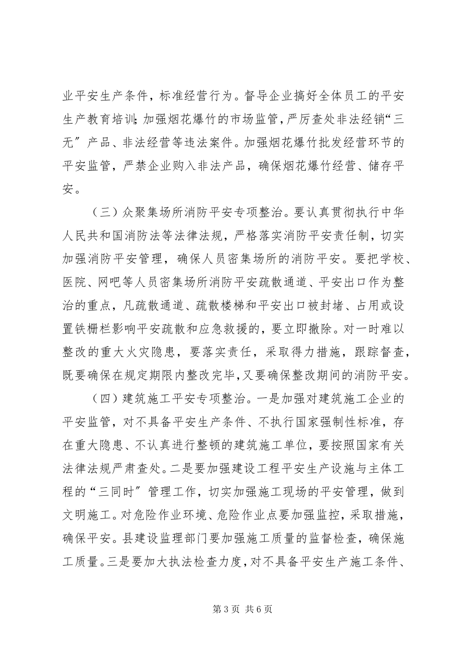 2023年全镇开展违法经营建设方案.docx_第3页