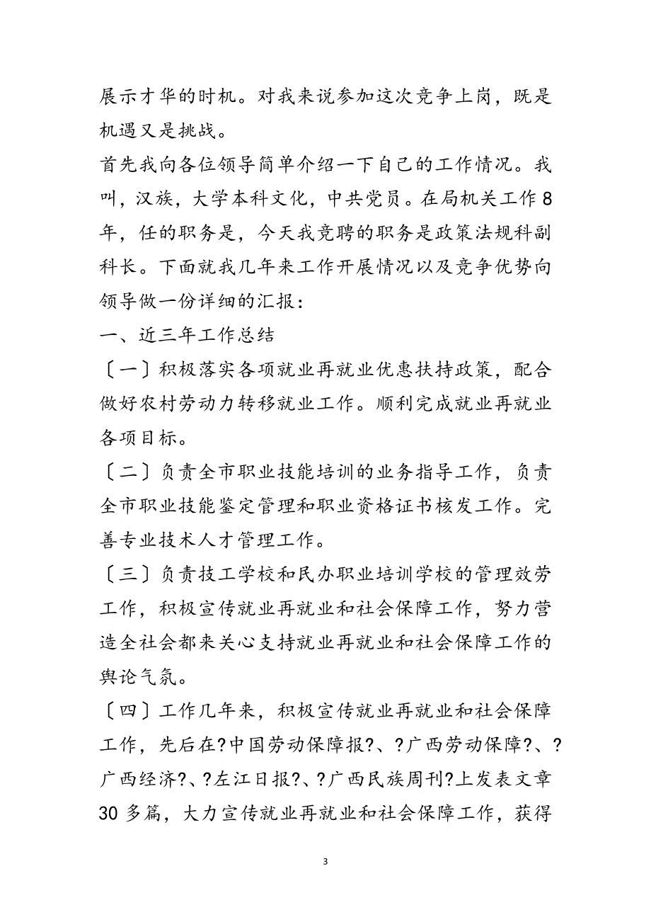 2023年科长竞聘演讲稿专题14篇范文.doc_第3页