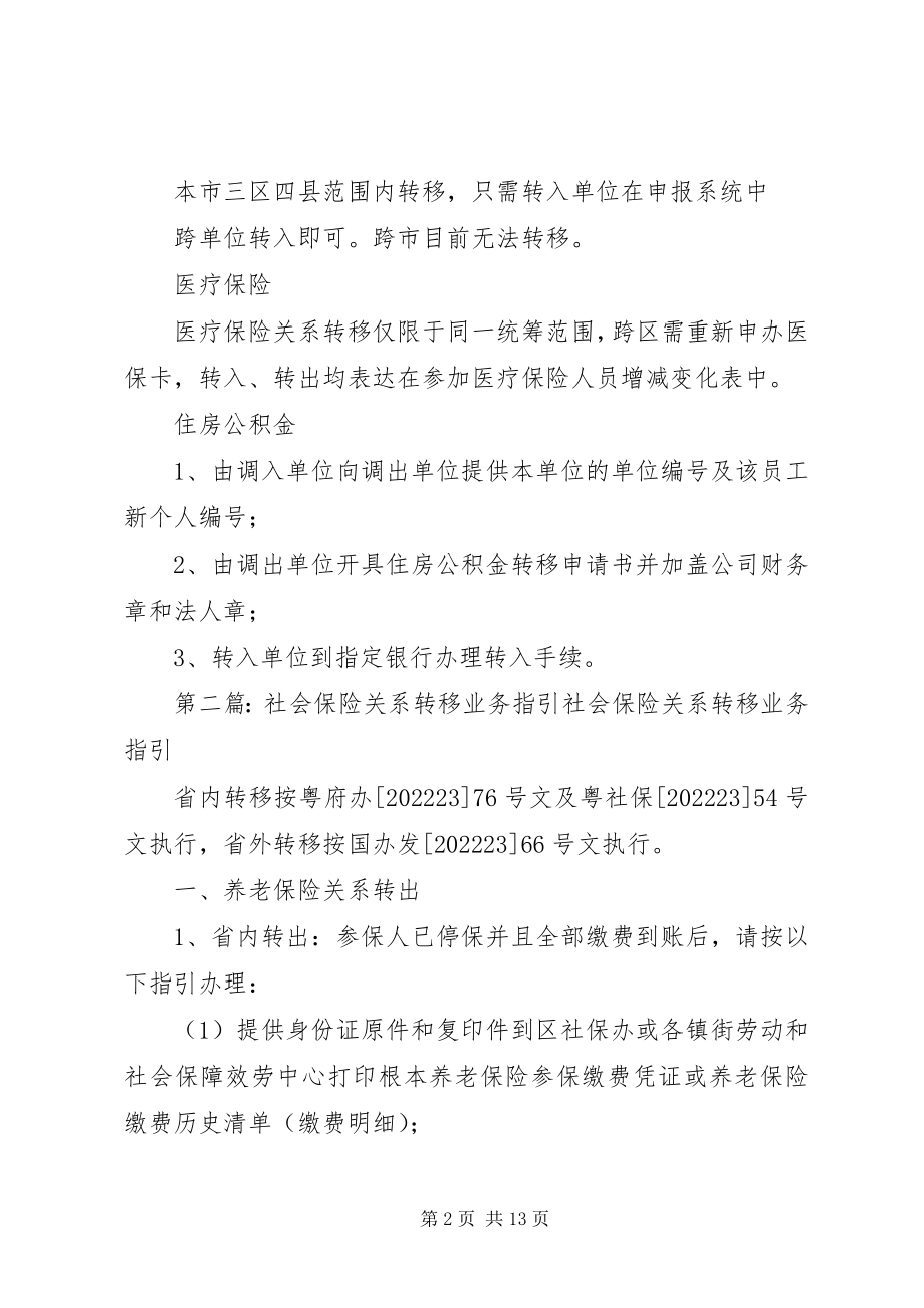 2023年社会保险转移指引.docx_第2页