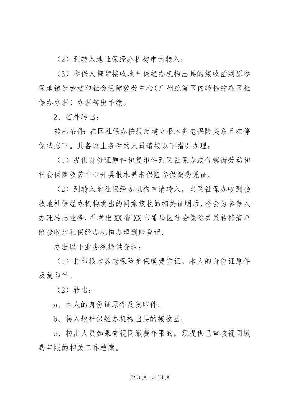 2023年社会保险转移指引.docx_第3页