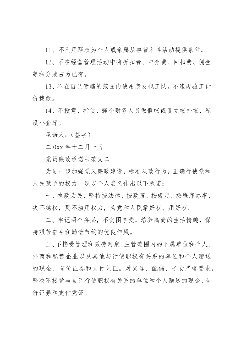 2023年党员廉政承诺书2.docx_第2页