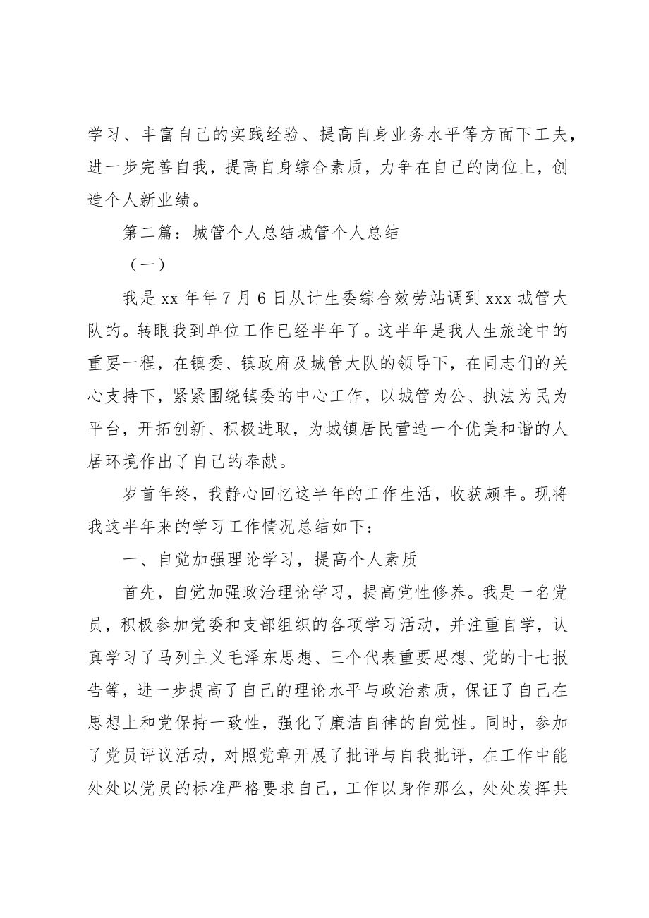 2023年城管个人年度总结.docx_第2页