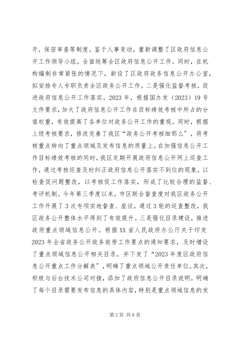 2023年政府信息公开工作总结及工作计划.docx_第2页