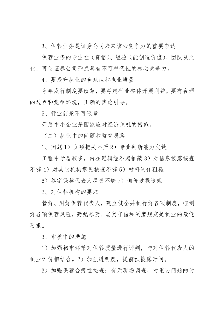 2023年第十届保荐机构联席会议主要内容新编.docx_第2页