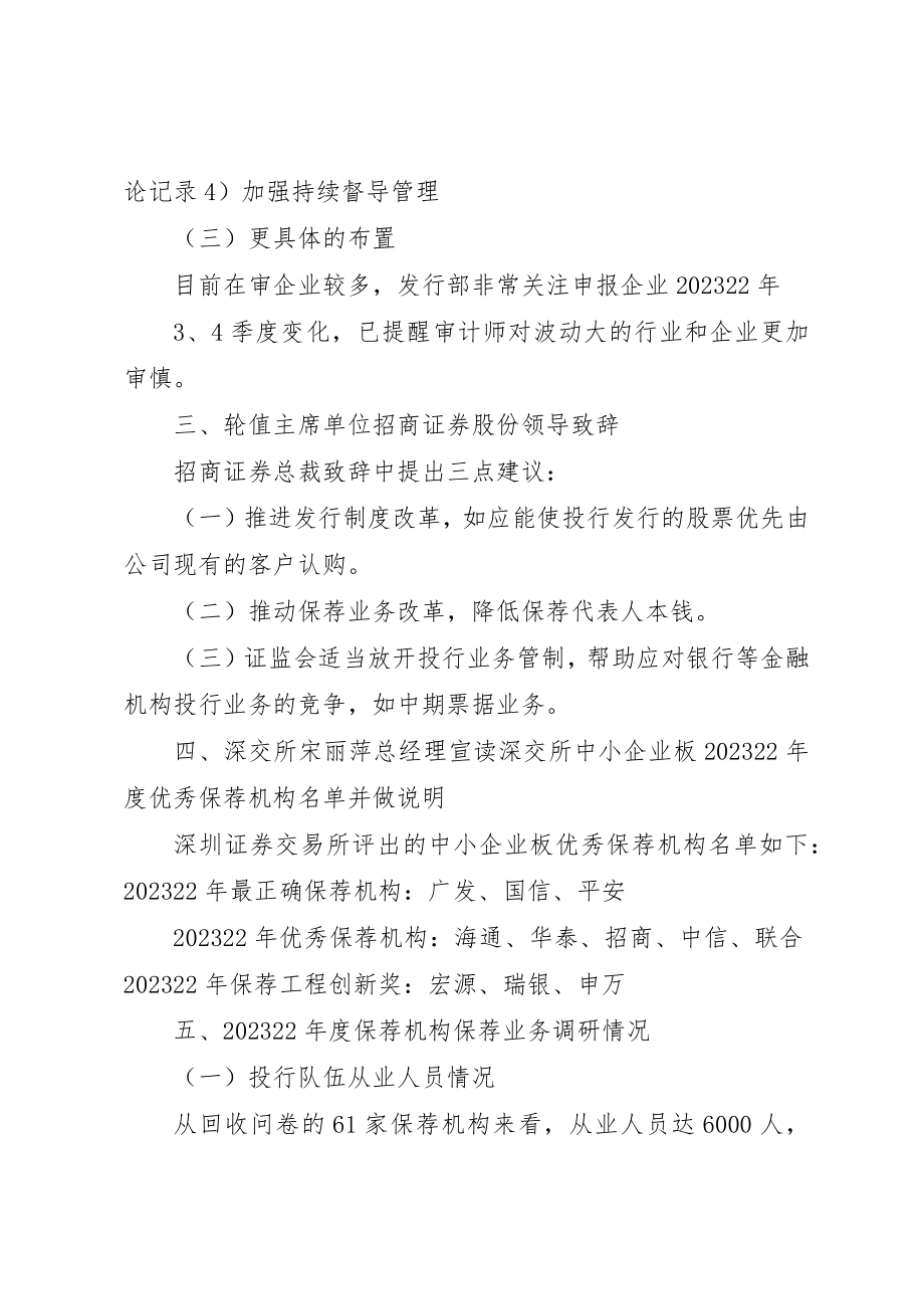 2023年第十届保荐机构联席会议主要内容新编.docx_第3页