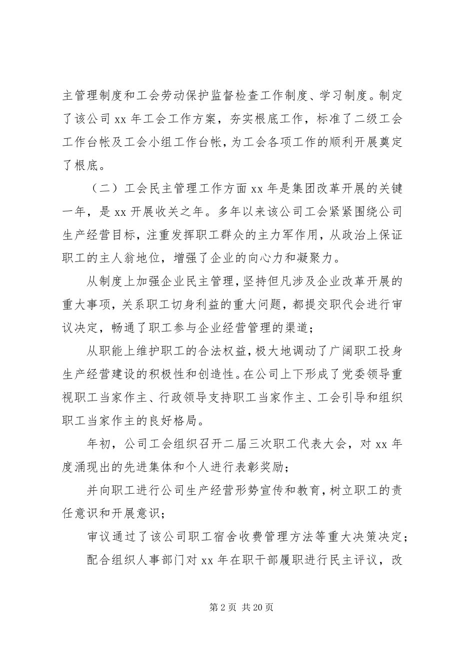 2023年工会个人工作总结某年.docx_第2页