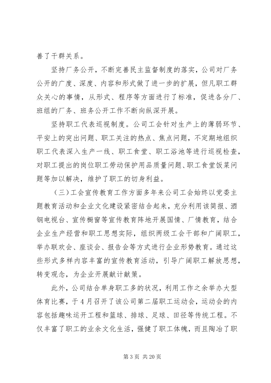 2023年工会个人工作总结某年.docx_第3页