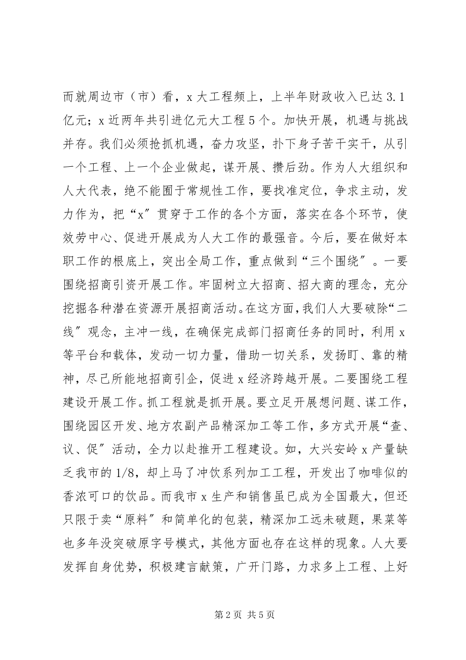 2023年市委书记在全市人大工作交流致辞.docx_第2页