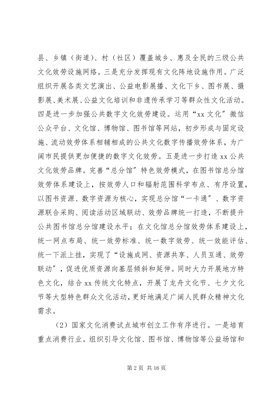 2023年文广新局工作总结暨工作计划.docx_第2页