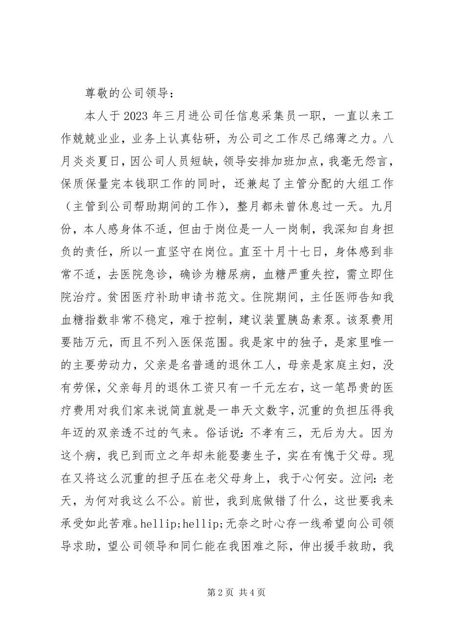 2023年白血病患者申请书.docx_第2页