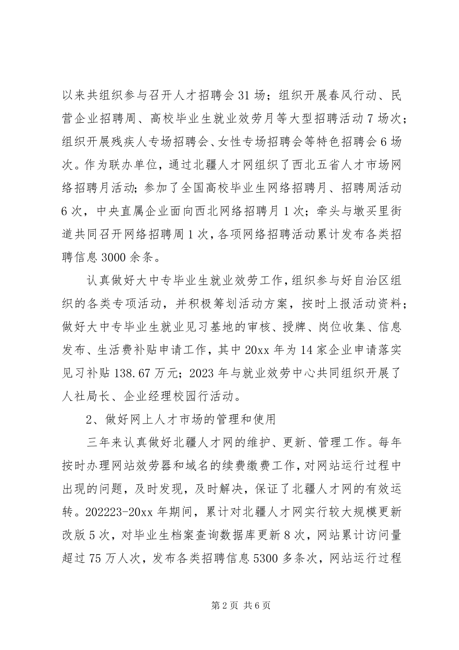 2023年人才服务中心个人工作总结.docx_第2页