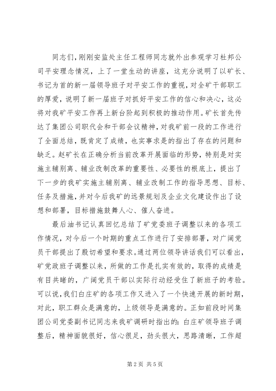 2023年全矿中层干部会的主持词.docx_第2页