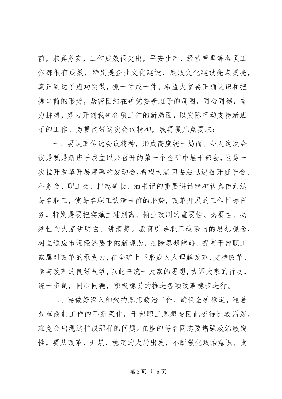 2023年全矿中层干部会的主持词.docx_第3页