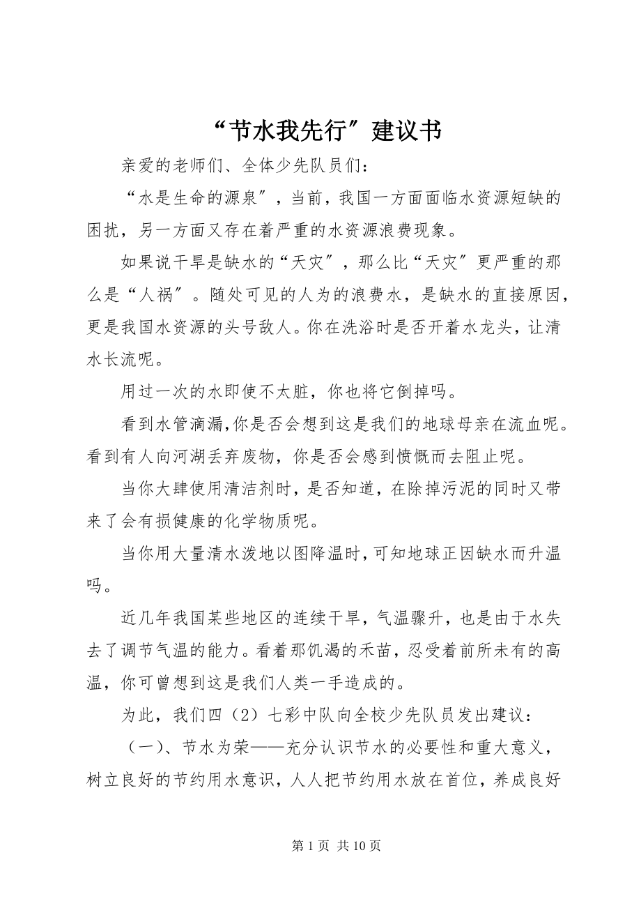 2023年节水我先行倡议书.docx_第1页