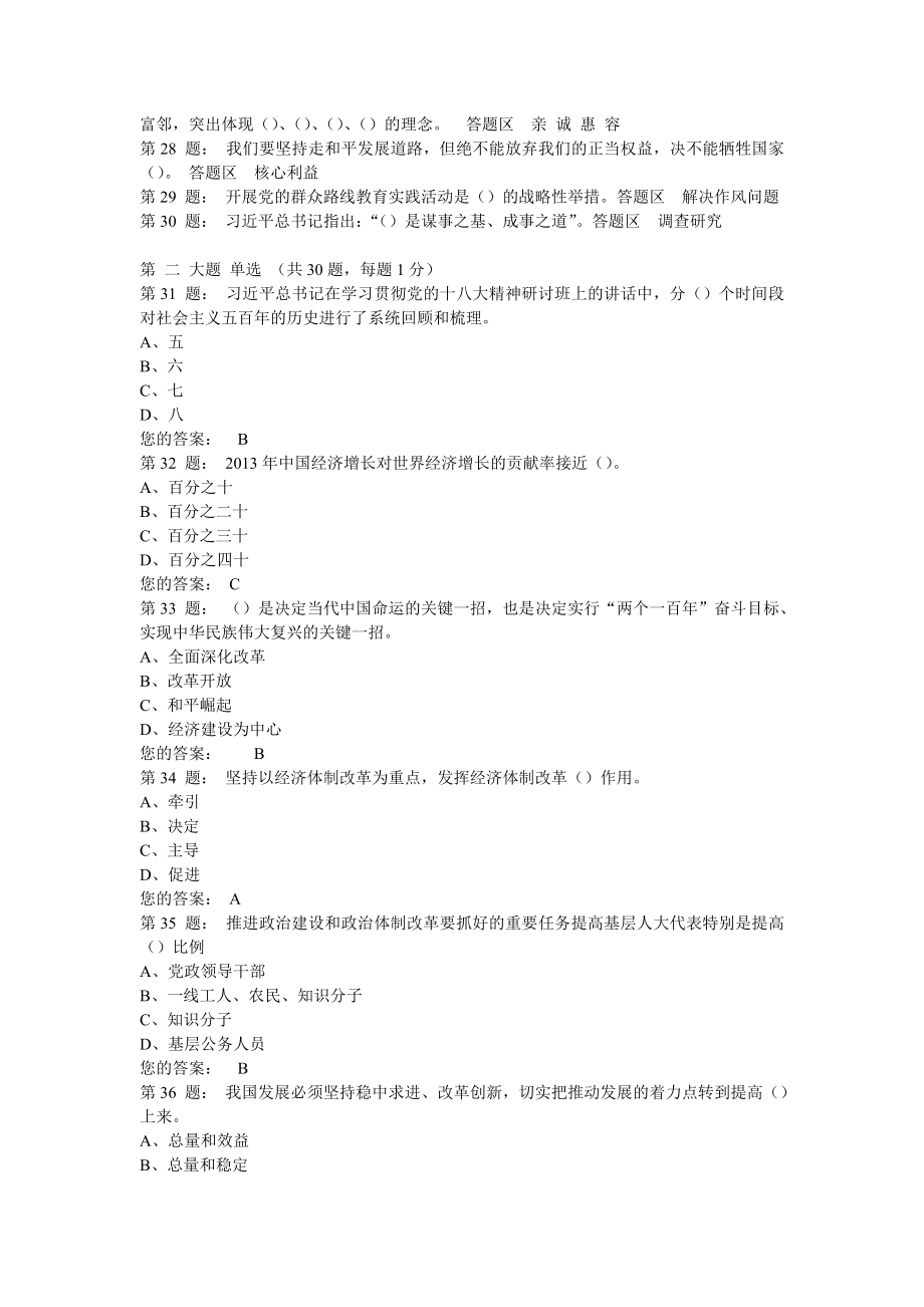 党的知识测试汇编 是关系党的事业兴衰成败第一位的问.doc_第2页