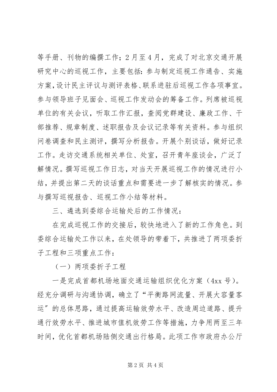 2023年综合运输处个人年度总结.docx_第2页