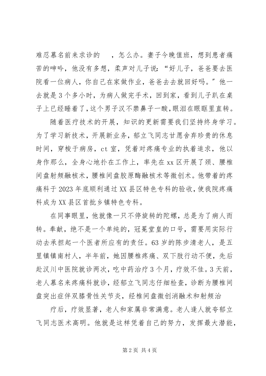 2023年我和我的身边人先进事迹.docx_第2页