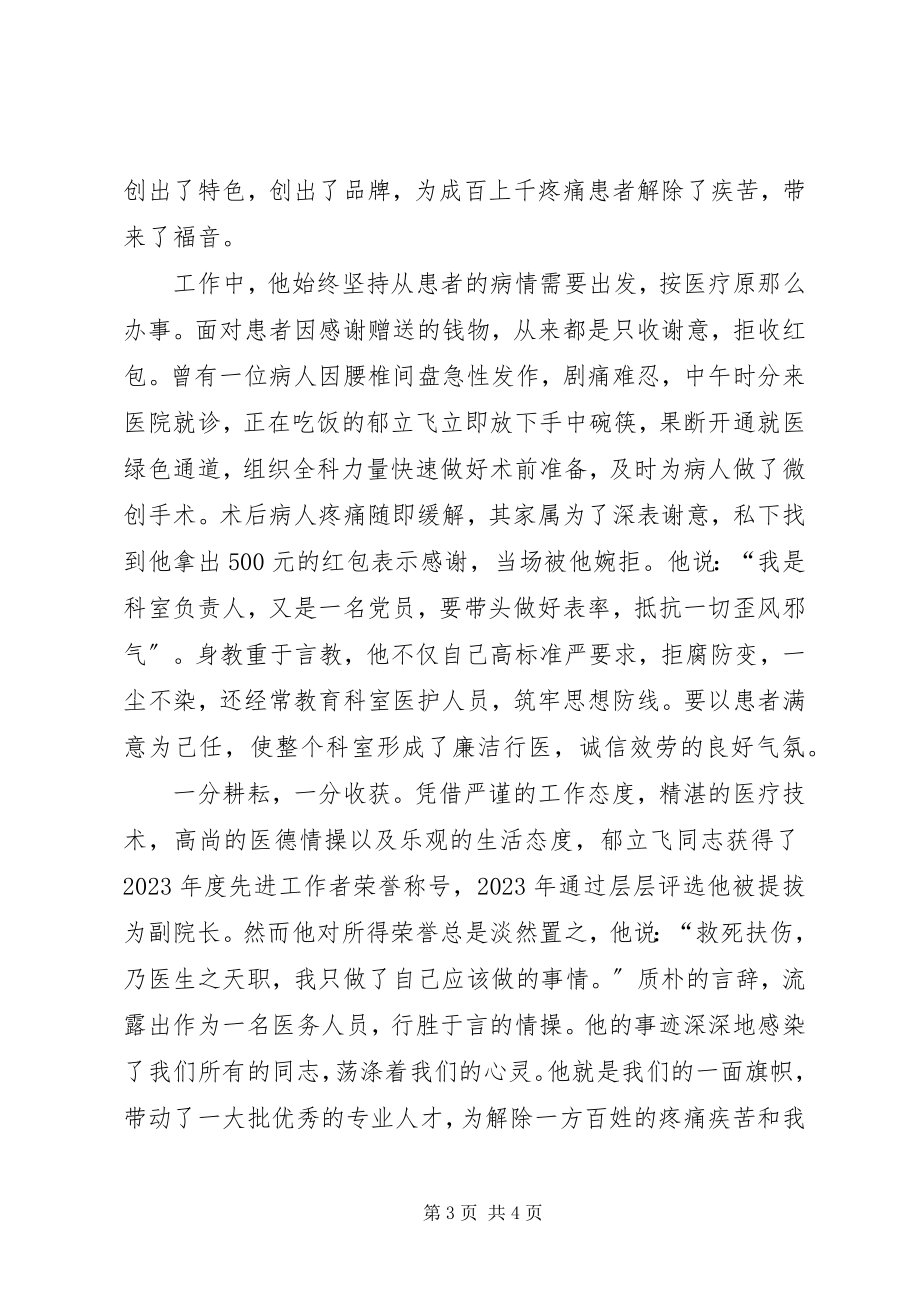 2023年我和我的身边人先进事迹.docx_第3页