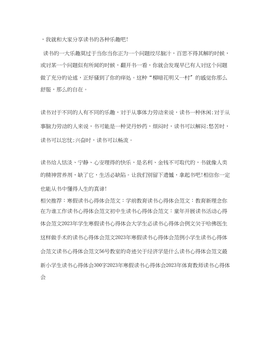 2023年小学生读书心得体会范例.docx_第2页