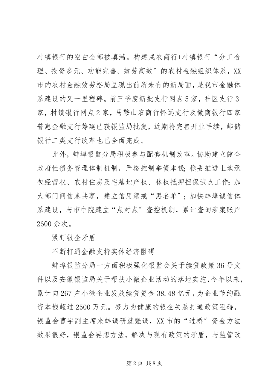 2023年人大常委会助推地方经济发展通讯.docx_第2页