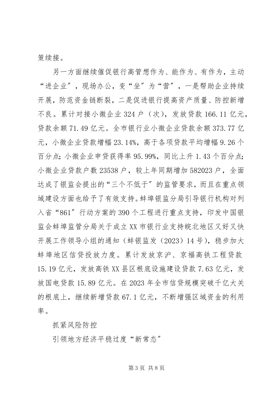 2023年人大常委会助推地方经济发展通讯.docx_第3页